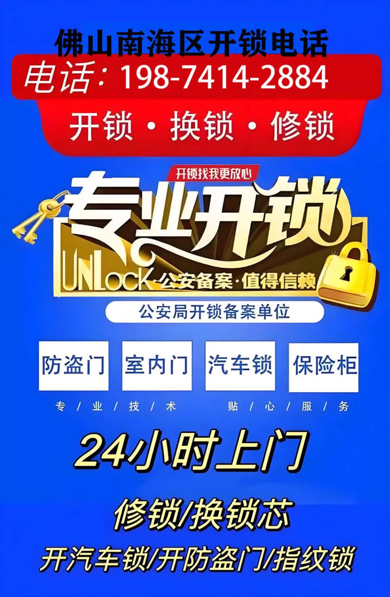 锁困城市中的开锁电话服务