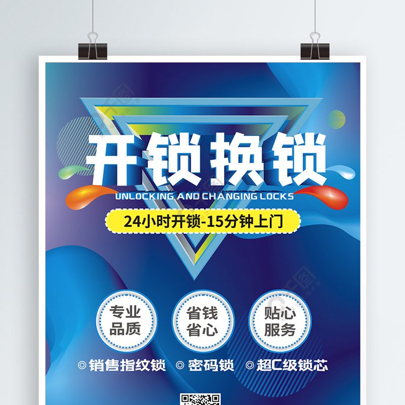 寻找身边的守护者：城市开锁行业的现状与未来