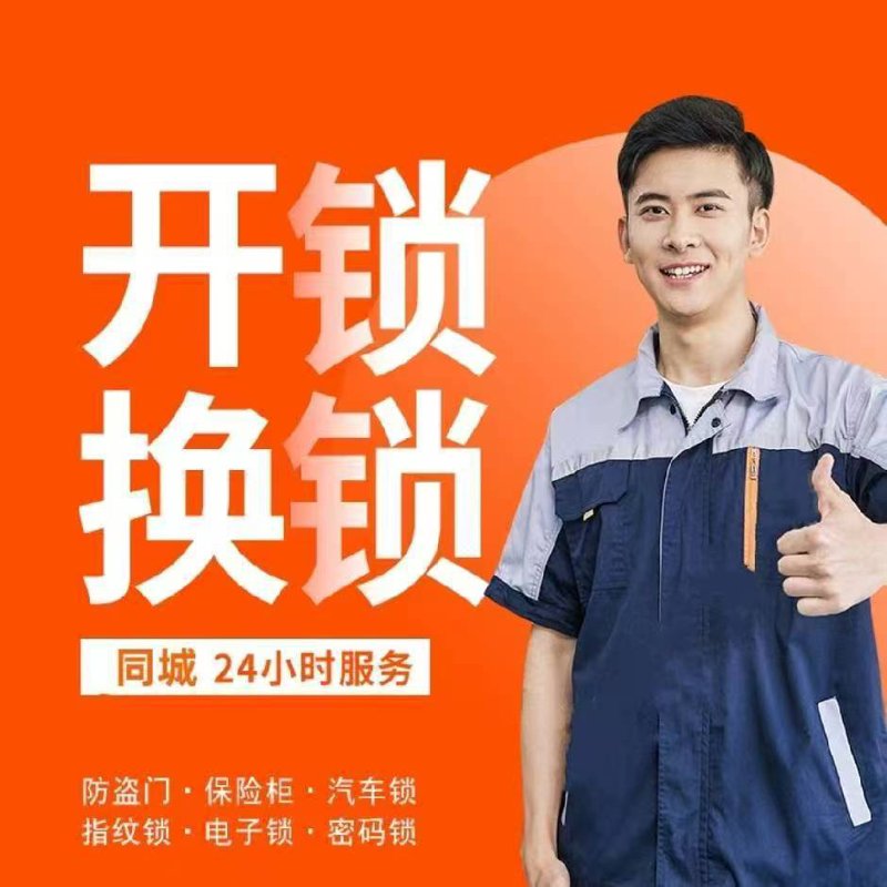 开启安全之门：附近的开锁服务值得信赖吗？